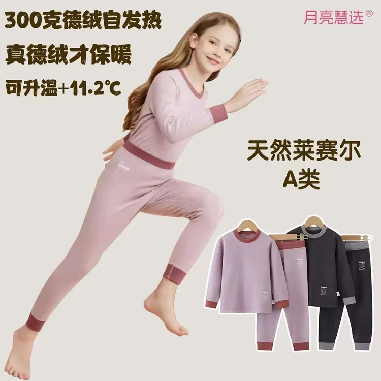 （300克加厚莱赛尔保暖）A类无骨1-12男女童家居保暖套装N-10029