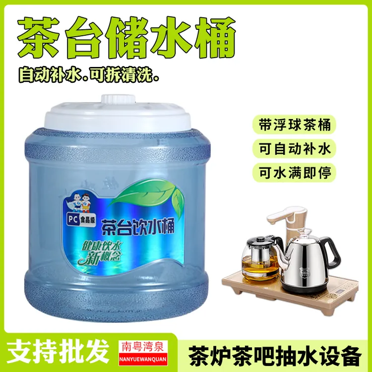 8升茶台桶茶几饮泡茶水桶功夫茶具桶净水器饮水小联通纯净水PC桶