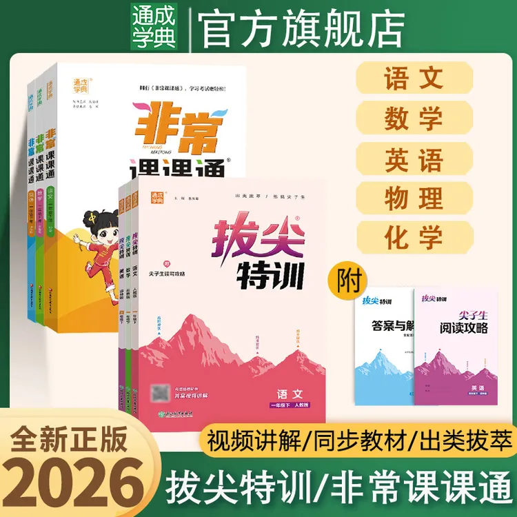 【南通教育胡子老师】拔尖非常课课通初中数学练习册苏教上下册