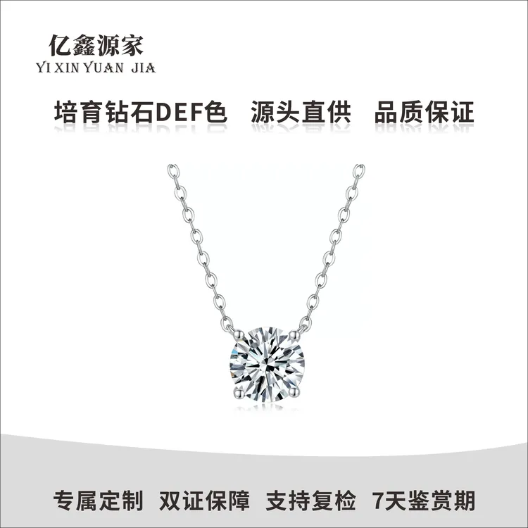 实验室培育钻石亿鑫源家圆形18K四爪吊坠培育钻石项链