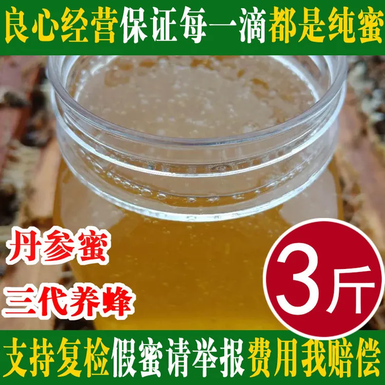 丹参蜜纯正天然枣花蜜农家自产槐花蜜百花蜂蜜野生土蜂蜜峰密