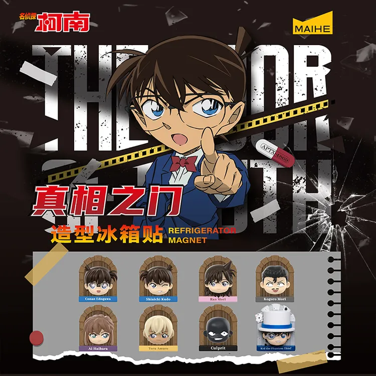 麦和正版名侦探柯南真相之门立体冰箱贴盲盒摆件桌面装饰