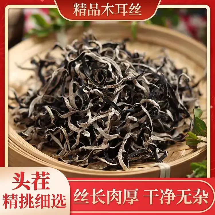 免切肉厚发3袋】云南高山头茬白背毛木耳丝35g干净脆嫩爽口高泡发