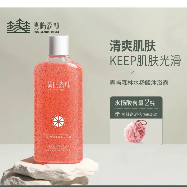 雾屿森林水杨酸沐浴露嫩滑焕亮背部全身烟酰胺嫩肤鸡皮背清洁平价