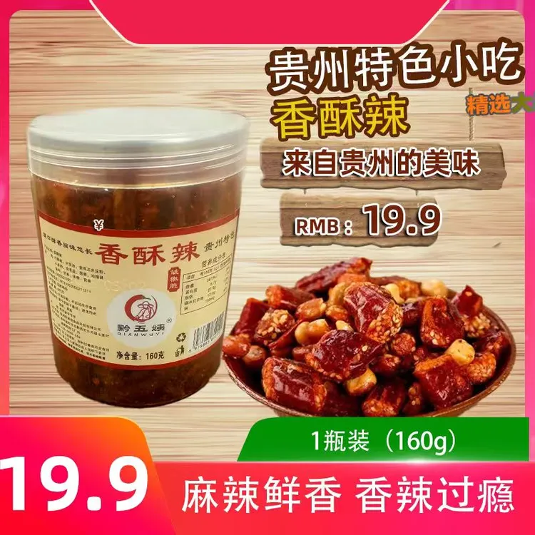 贵州特产麻辣香酥辣椒小吃零食炸辣椒小零食麻辣酥香脆椒特色