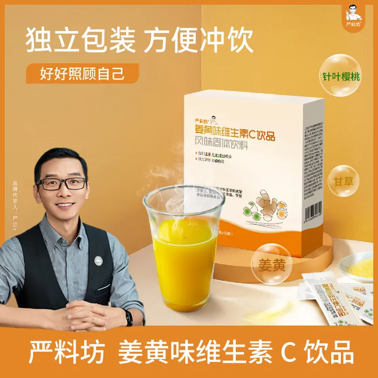 严料坊 姜黄味维生素C饮品（75g/盒）