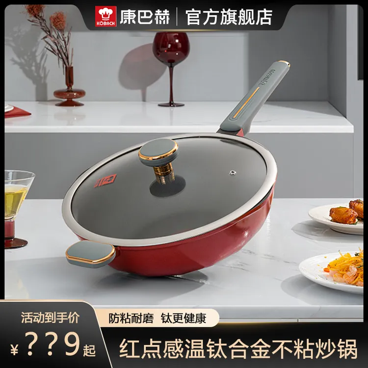 康巴赫钛炒锅家用不粘锅红点炒菜锅耐磨控温耐用升级加热烹饪方便