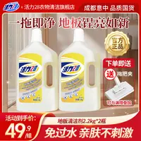 【赠拖把夹】活力28 地板清洁剂【洗地机可用】家用速干柠檬清新去污
