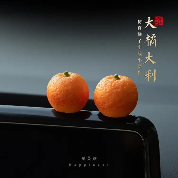 大橘大利小橘子汽车摆件治愈系水果摆饰车用中控台显示屏幕装饰品