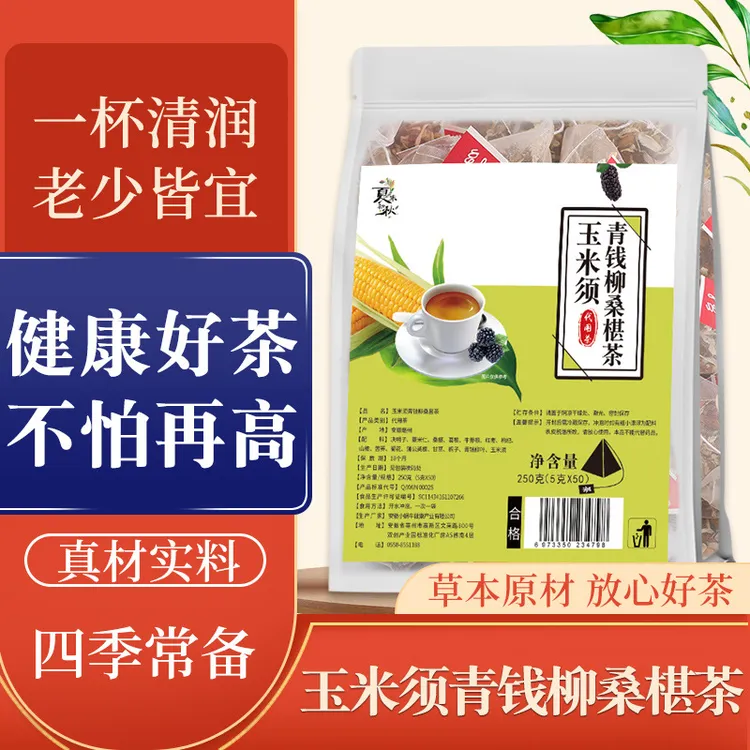 玉米须青钱柳桑葚茶250g/袋50小包三绛牛蒡根三清茶养生代用茶