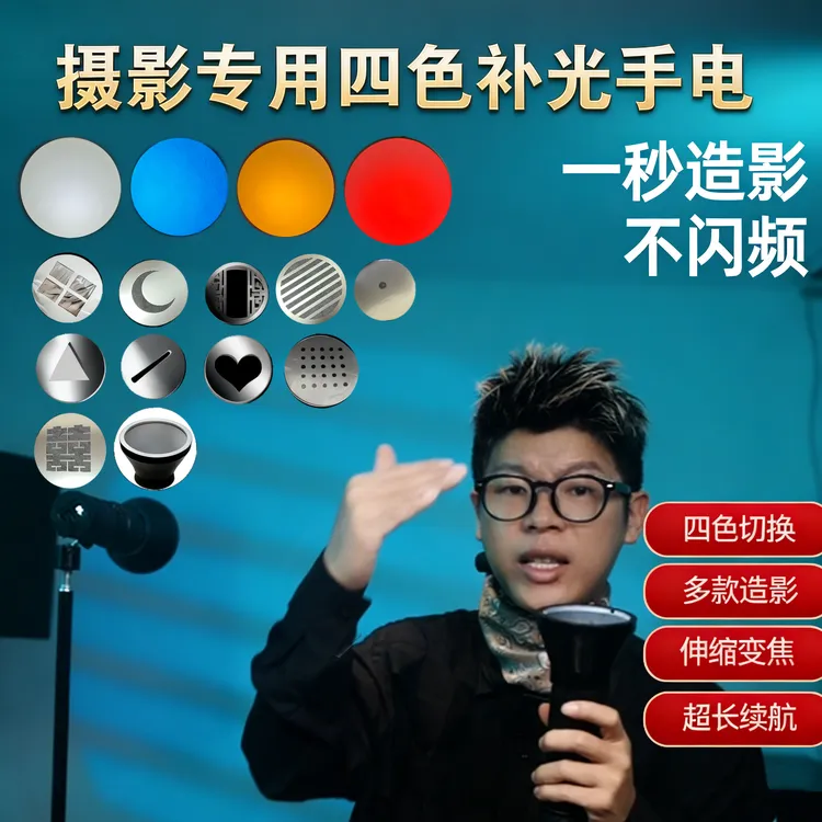 V猫补-新款三代网红摄影手电筒，补光灯造影手电筒