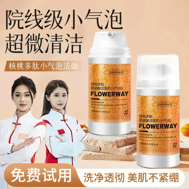 【央妈力荐】核桃洁面小气泡洗面奶氨基酸表活温和深层清洁补水提亮