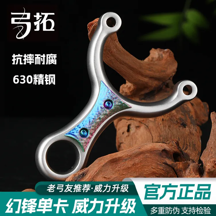 【弓拓正品】630超硬不锈钢单卡弹弓幻峰单卡高精度大威力户外竞技