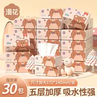 漫花家用抽纸卫生纸面巾纸厕纸整箱30大包实惠装纸巾无香抽取柔软