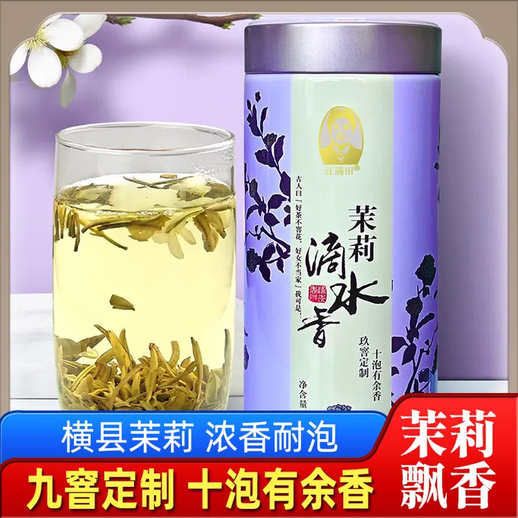 九窨高香茉莉花茶浓香型黄山毛峰绿茶胚2025年新茶特级茶叶冷泡