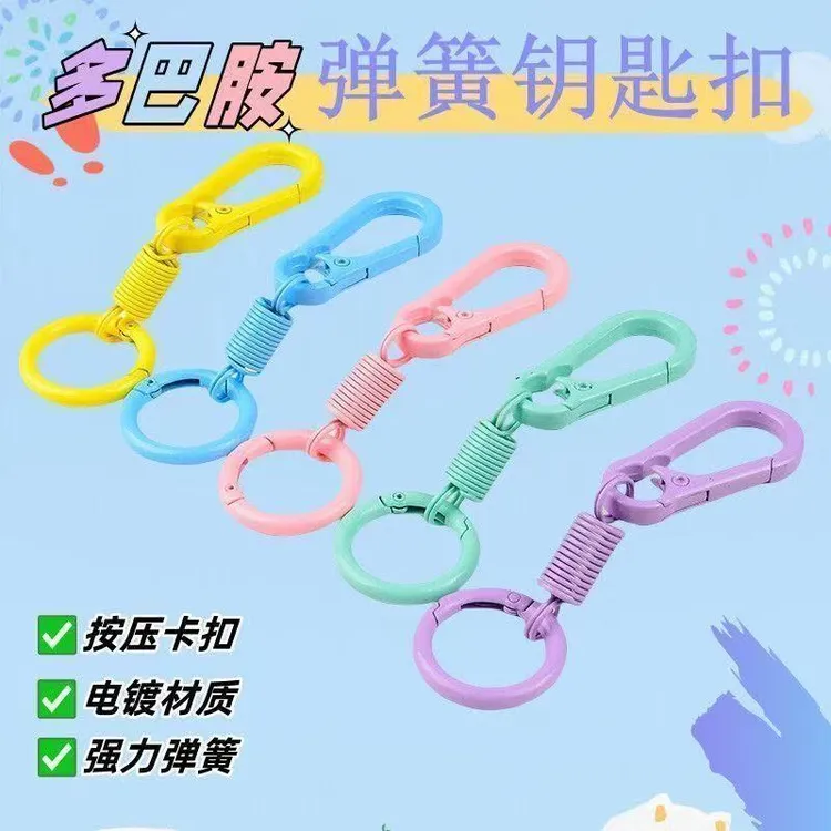 多彩弹簧钥匙扣个性时尚可作登山扣书包挂饰实用防丢钥匙链