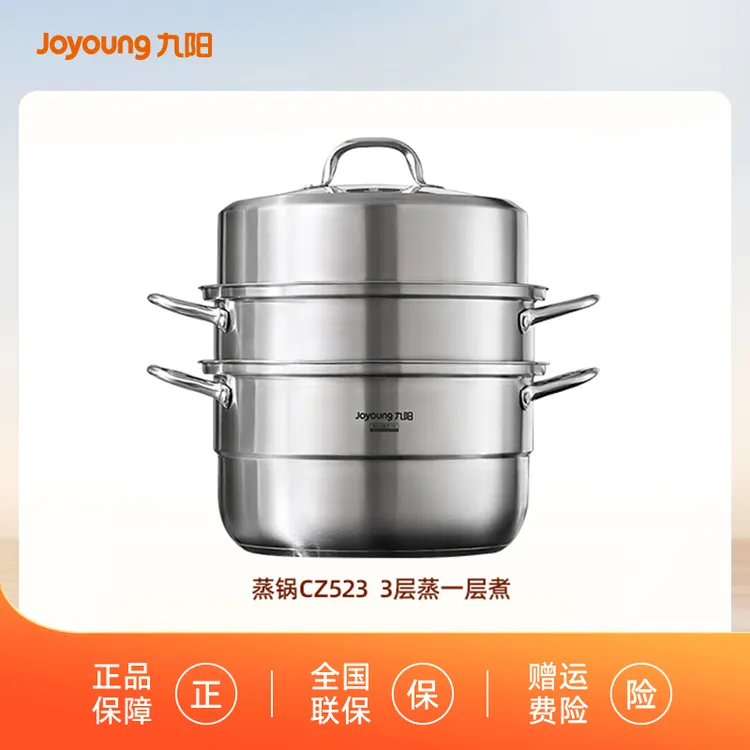 【九阳】304不锈钢蒸锅三层磁灶通用 28cm/30cm口径 CZ523/CZ524