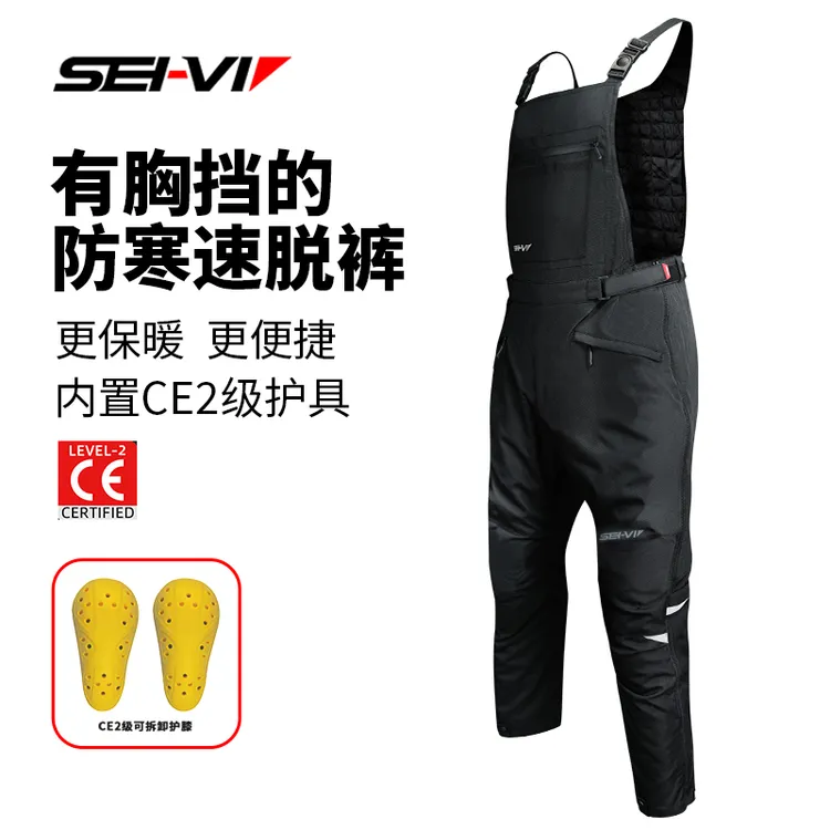 SEI-VI赛威秋冬季摩托车骑行裤防风裤保暖男女CE护具快拆速脱裤