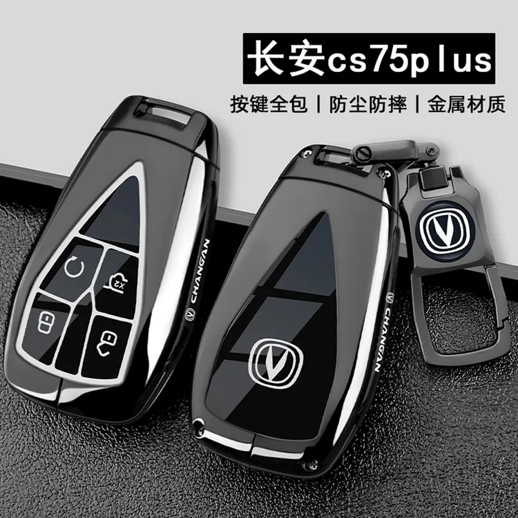 2025款长安第四代cs75plus钥匙套专用二三代新蓝鲸汽车金属壳包扣