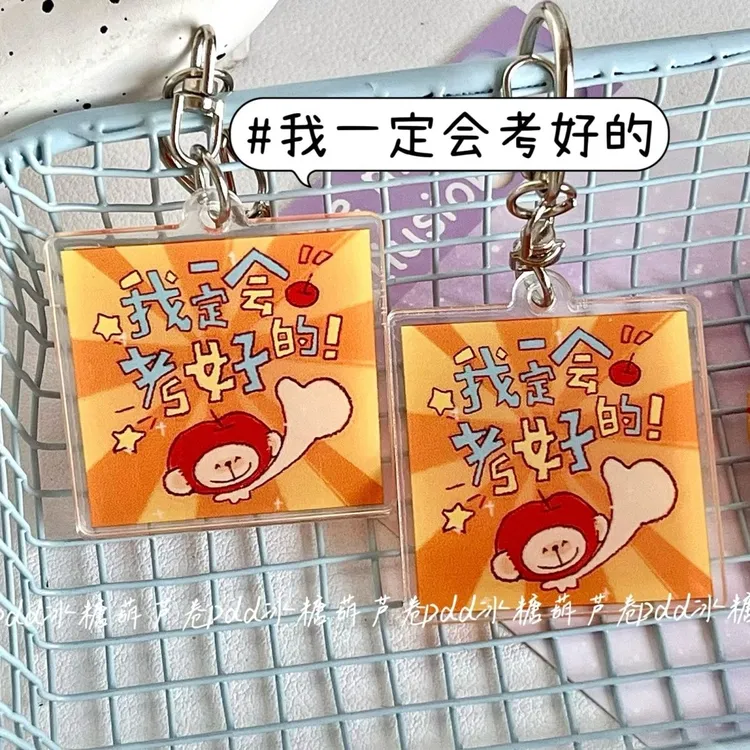【甜星】学生考试祝福语挂件高颜值钥匙扣可爱书包挂件送朋友礼物