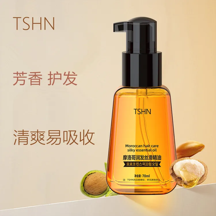 TSHN摩洛哥润发丝滑精油芳香护发精油70ml一瓶