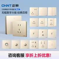 CHNT/正泰6C香槟金色开关插座面板多孔一开5五孔家用86型墙壁插座
