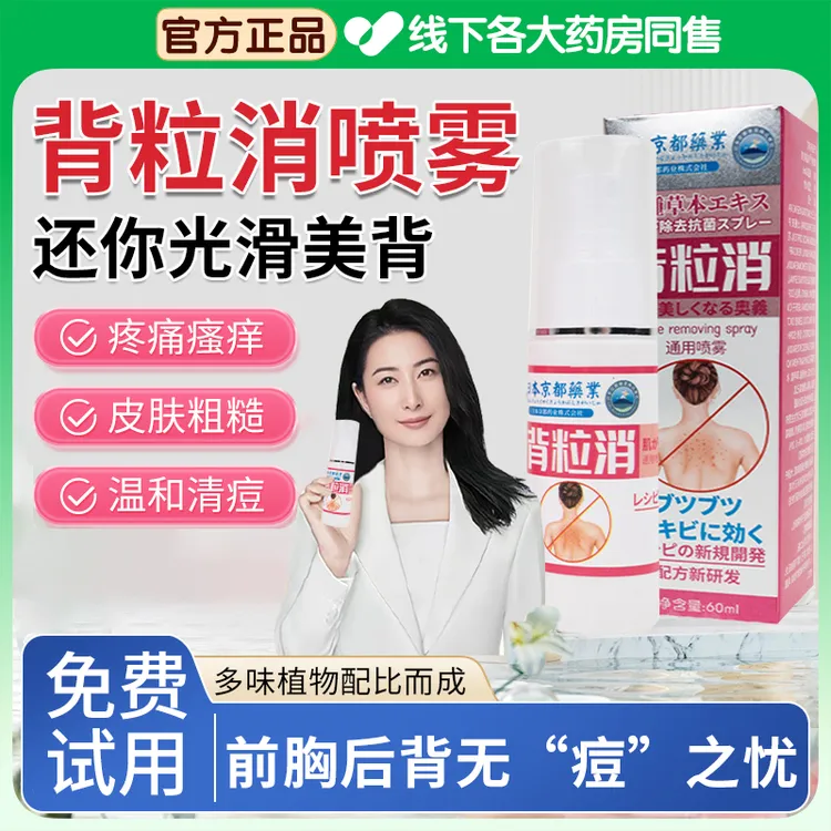 【官方正品】背粒消祛痘喷雾淡化痘印痘坑祛除前胸后痘夏季美背神器