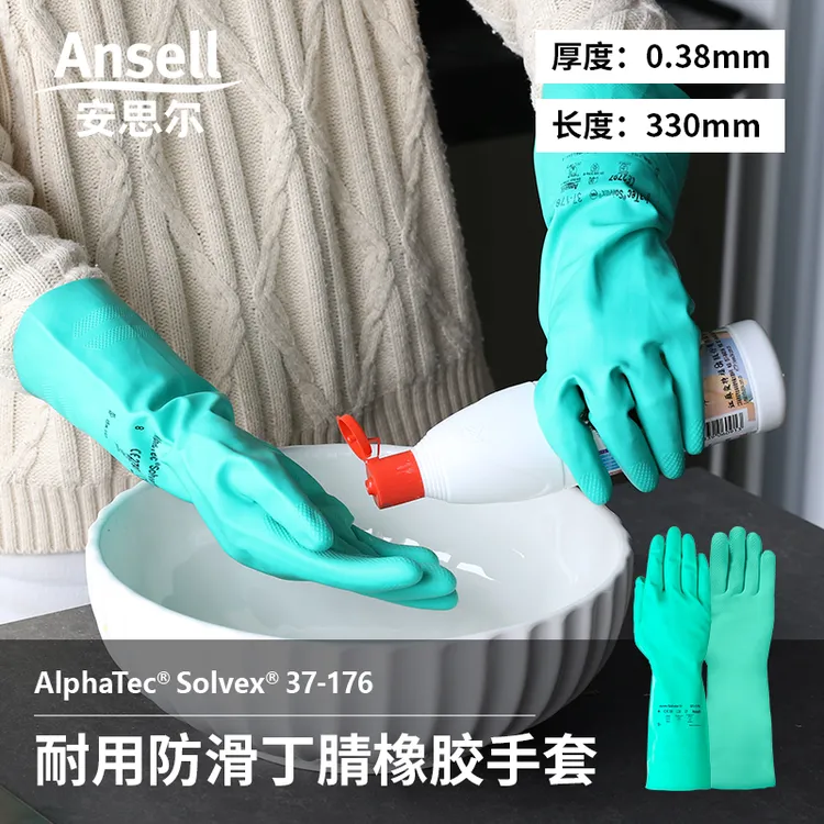 安思尔37-176耐酸碱溶剂防化耐油污工业劳保防护用品丁腈橡胶手套