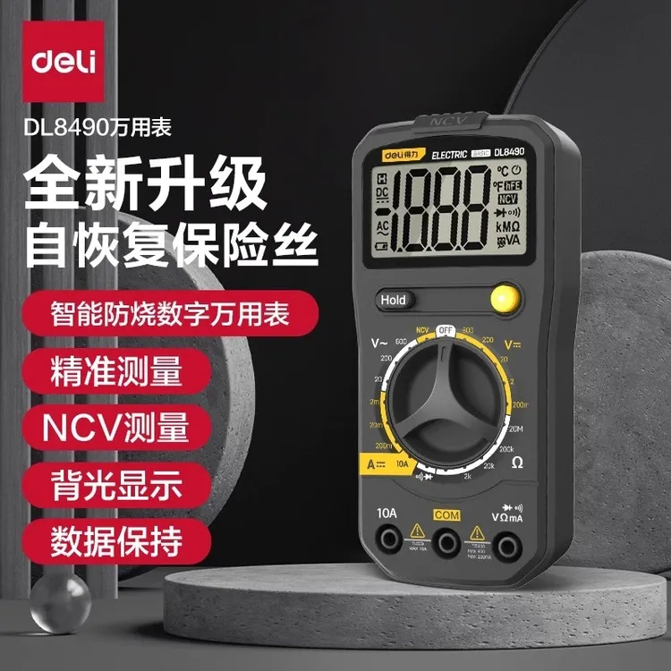 得力万用表高精度防烧便携式智能全自动维修多功能电工家用万能表