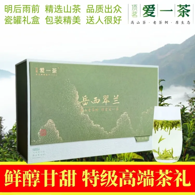 2025新茶顶茗爱一茶特级岳西翠兰绿茶明后雨前高山老树茶叶200克