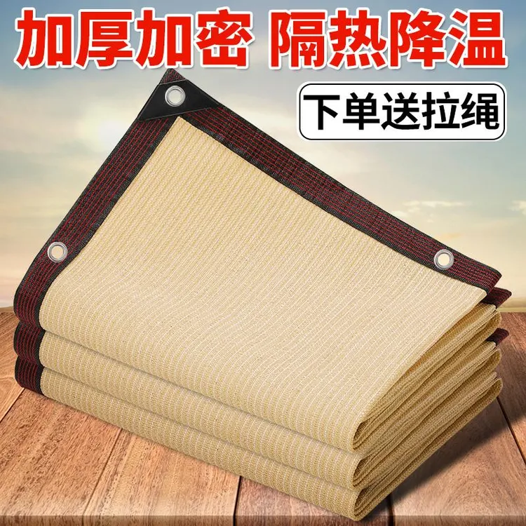 【240针遮阳率97%】米黄色遮阳网加厚加密防晒网遮阴网庭院阳台