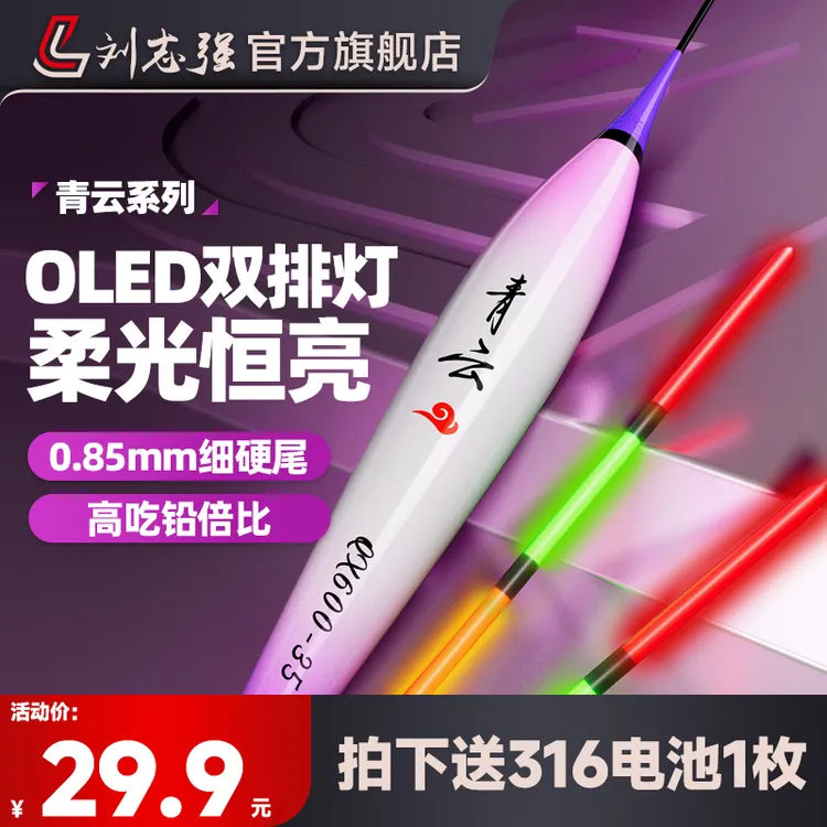 刘志强极细尾夜光漂咬钩变色浮漂鲫鲤漂钓鱼漂专业夜钓装备