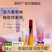 【葡萄柚润唇精华啫喱+葡萄柚润唇膏】保湿抗皱不油腻胭脂虫红着色
