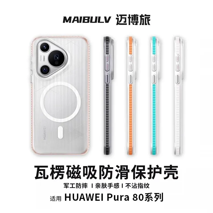 适用华为Pura80Pro手机壳磁吸80ultra保护壳