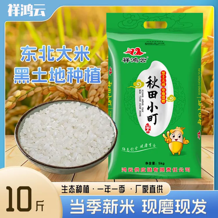 祥鸿云秋田小町米东北精品大米当季新米寒地健康优选10斤东北大米