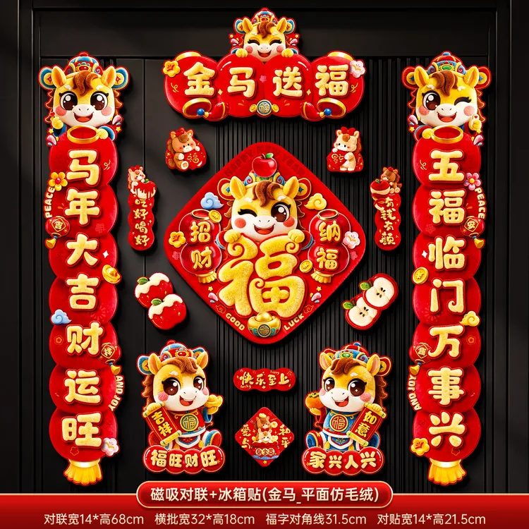 【5D全背磁吸】对联2026年新款春联过年装饰门联马年全磁吸对联家用