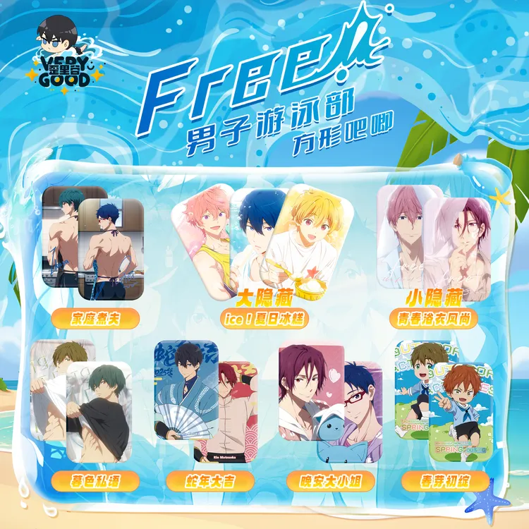 《拆盒》歪里谷文创-Free男子游泳部 二创-方形吧唧盲盒（代拆）