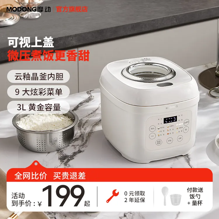 MODONG摩动电饭煲米汤分离家用3升微压多功能可视饭煲-bt