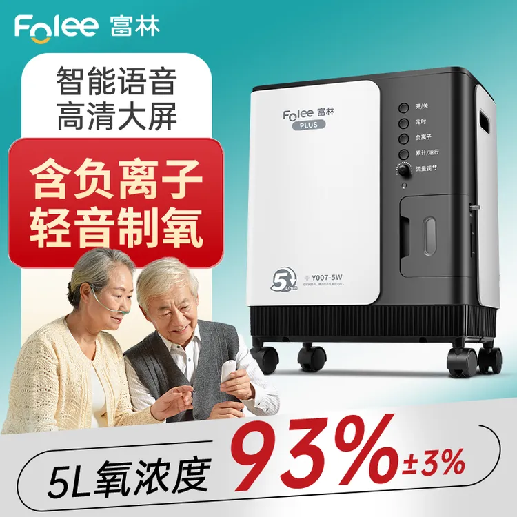 Folee/富林医用制氧机家用便携制氧机老人孕妇适用家庭小型氧气机
