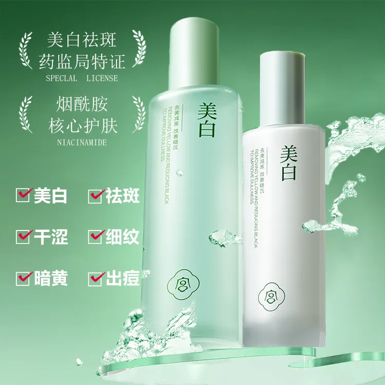 【药监局备案】宫佩肤研美白祛斑水/乳/去黄补水/滋润