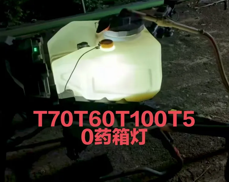 农用植保配件T70T70PT100T60T50T40药箱灯全新发货