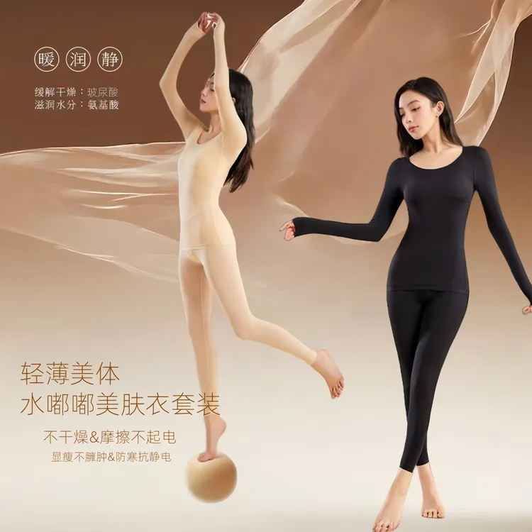 塑身美体轻暖肌底衣女保暖套装秋冬款超薄打底玻尿酸防寒美肤衣Z