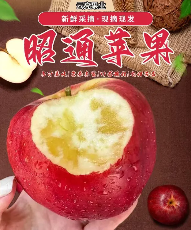 当季新鲜现摘脆甜多汁冰糖心云南昭通正宗丑苹果