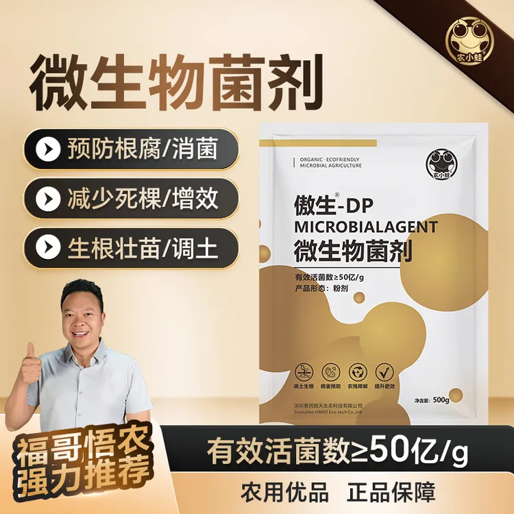 农小蛙微生物菌剂辣椒生姜花生大蒜拌种出芽率提产抗根腐重茬土传