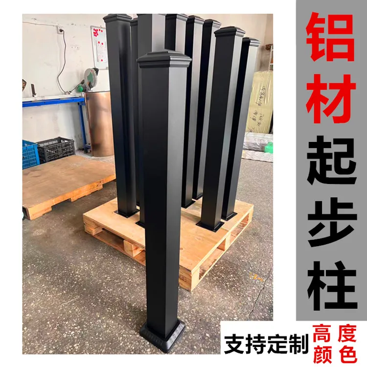 别墅花园围栏铝合金立柱将军柱室内楼梯扶手室外阳台栏杆固定门柱