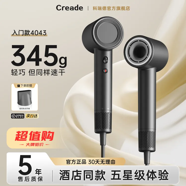 Creade科瑞德高速吹风机推荐家用大风力超静音不伤发负离子吹风筒