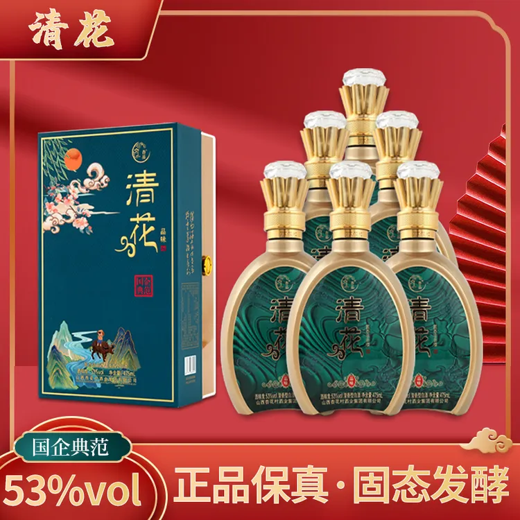 杏品山西清花整箱高端清香型白酒纯粮食酒清花款礼盒装送礼53%Vol
