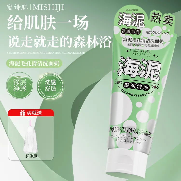 蜜诗肌海泥系列洗面奶清洁控油保湿120g-两款可选-dr