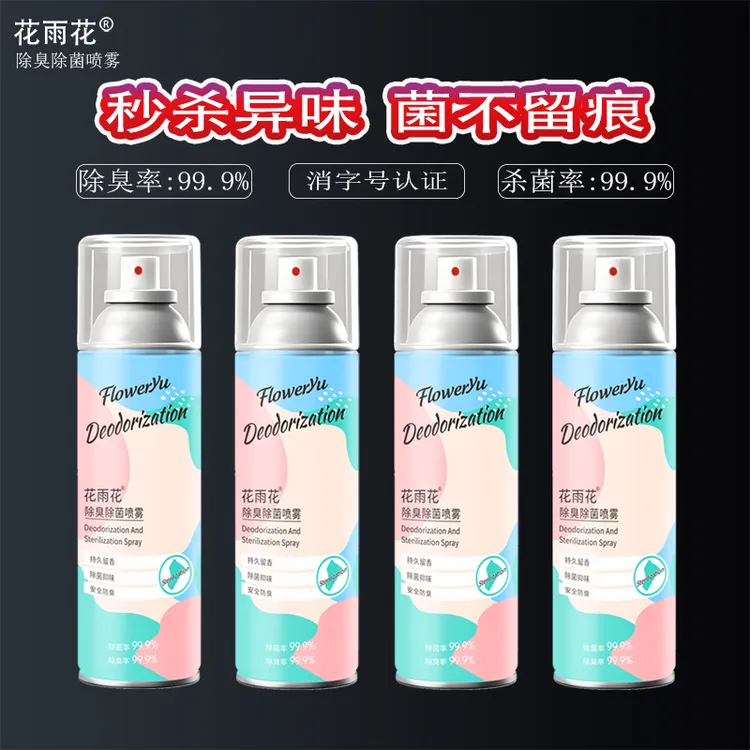 花雨花鞋子免水洗喷雾剂鞋袜除臭剂除味防臭持久除臭喷雾除异味