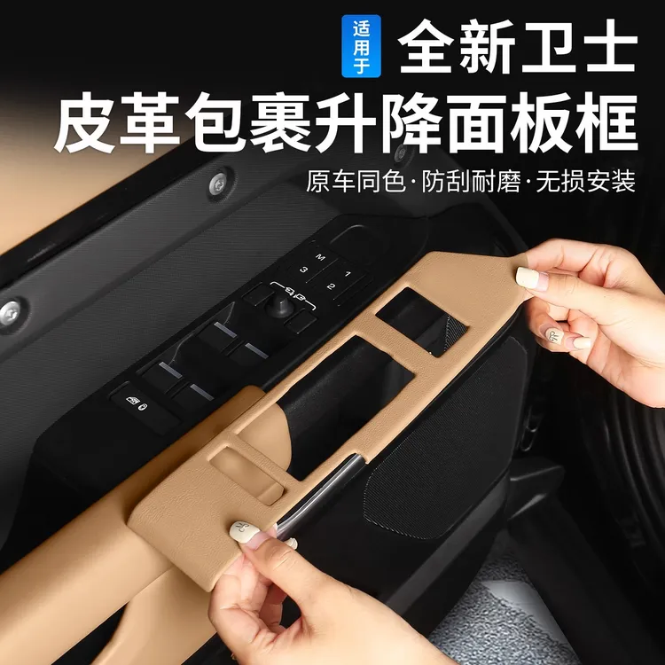 适用20-25款路虎卫士110升窗按键框130升降玻璃面板按键框车内饰